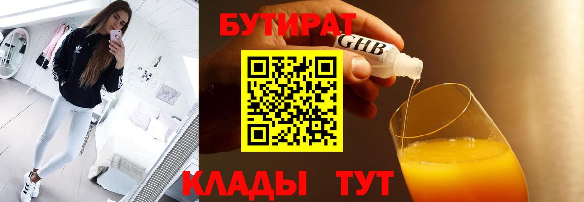 Бутират GHB  Вход с VPN  Магнитогорск 