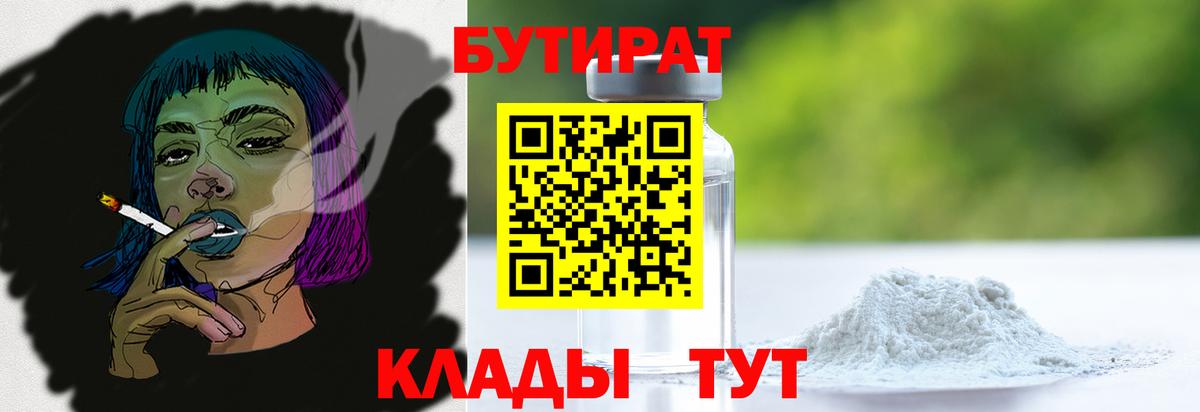 БУТИРАТ 1.4BDO Магнитогорск
