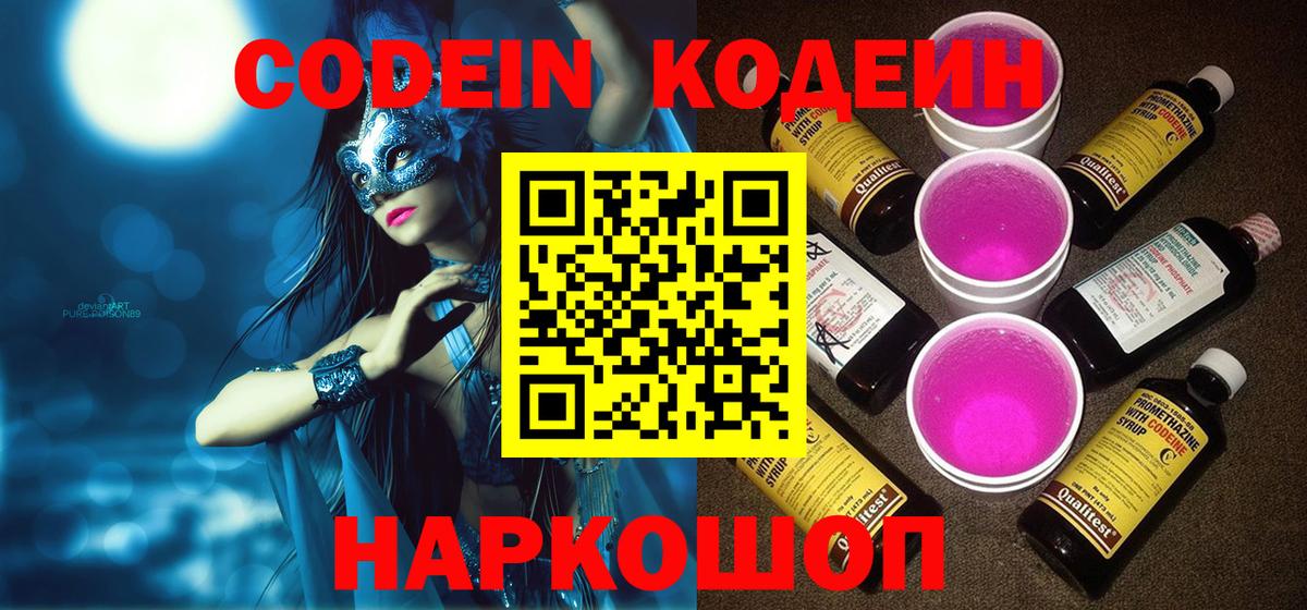 Кодеиновый сироп Lean напиток Lean (лин)  Вход с VPN  Магнитогорск 