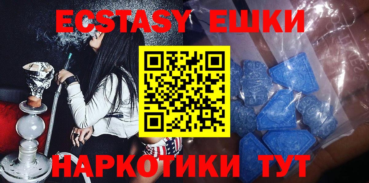 Ecstasy 280мг  Экстази диски  Ecstasy  Вход с VPN  Магнитогорск 