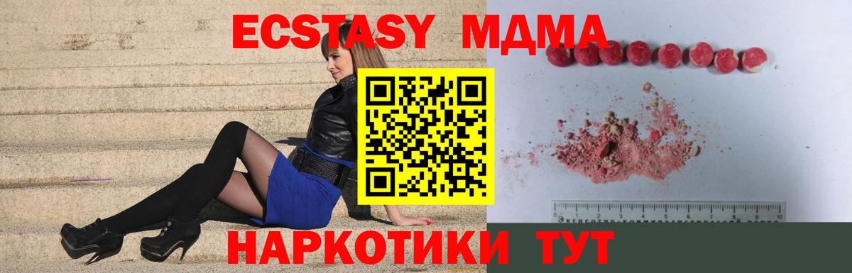 Магнитогорск  МДМА кристаллы  MDMA молли  МДМА  Вход с VPN 