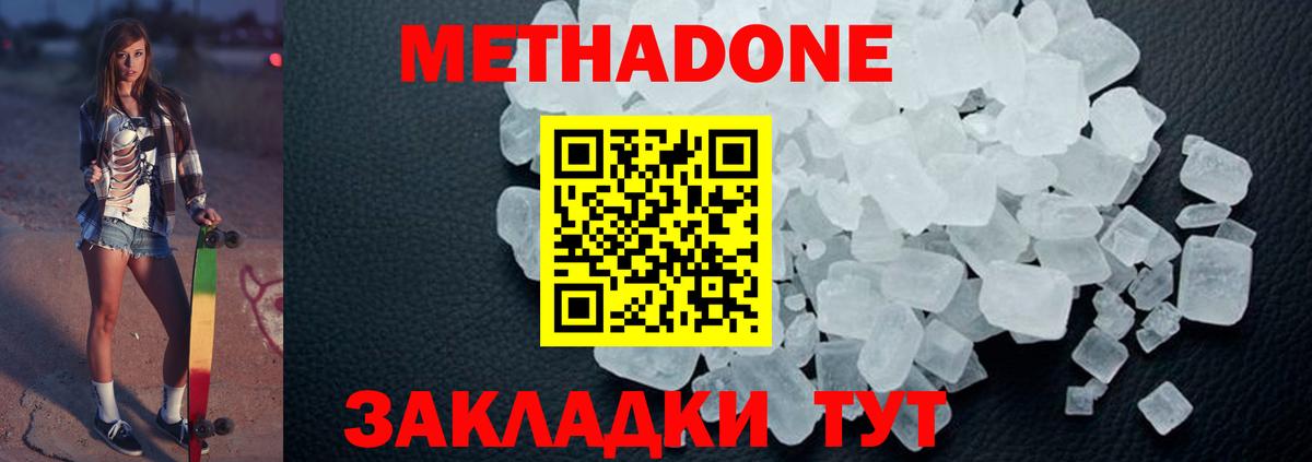 Метадон methadone  Метадон methadone  Магнитогорск  Вход с VPN 