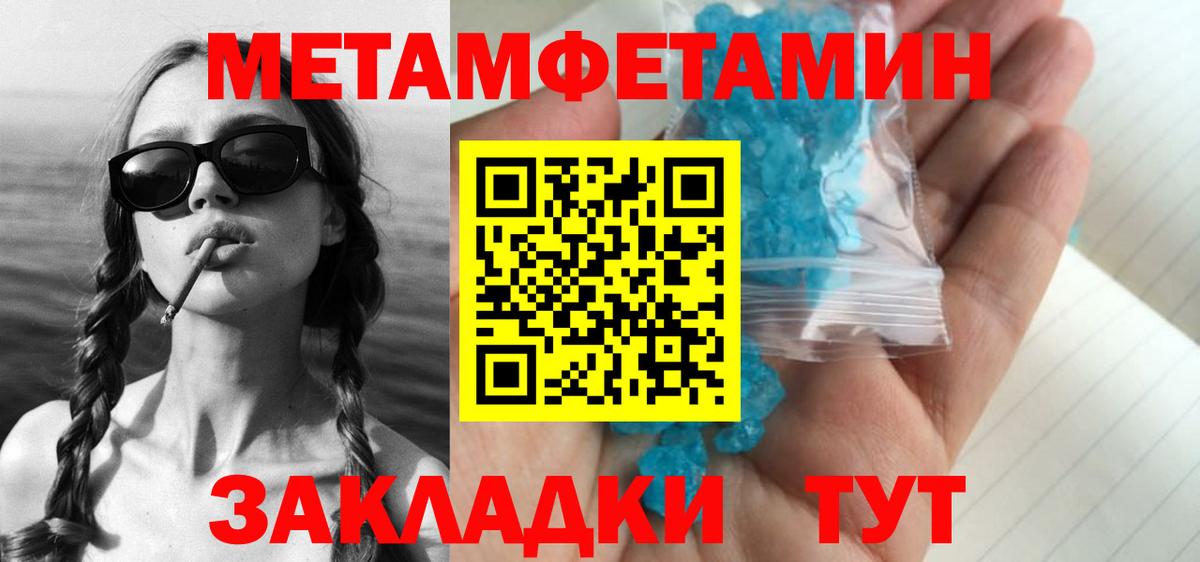Первитин Methamphetamine Магнитогорск